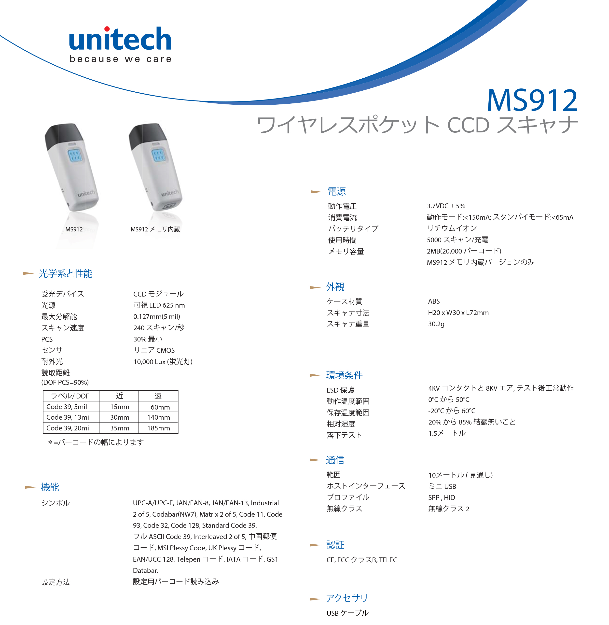 MS912 ワイヤレスポケット CCD スキャナ │ Unitech